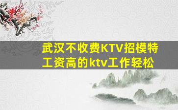 深圳KTV招聘